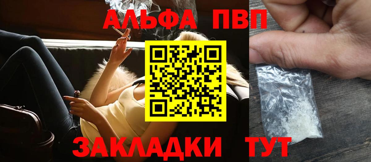 A-PVP Crystall Белая Калитва