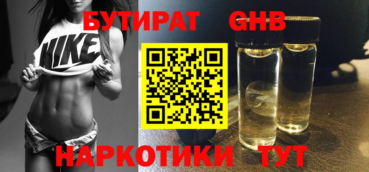 БУТИРАТ  БУТИРАТ бутандиол  Вход с VPN  Белая Калитва 