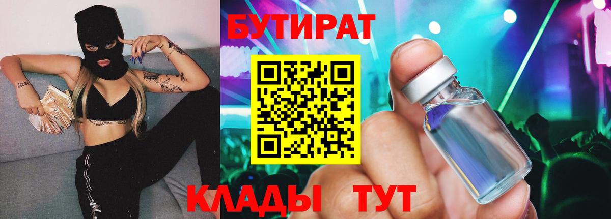 БУТИРАТ BDO Белая Калитва