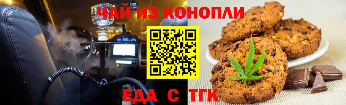 Еда ТГК конопля  Вход с VPN  Белая Калитва 