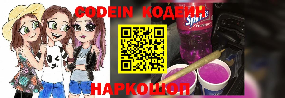 Белая Калитва  Кодеиновый сироп Lean Purple Drank  Вход с VPN 