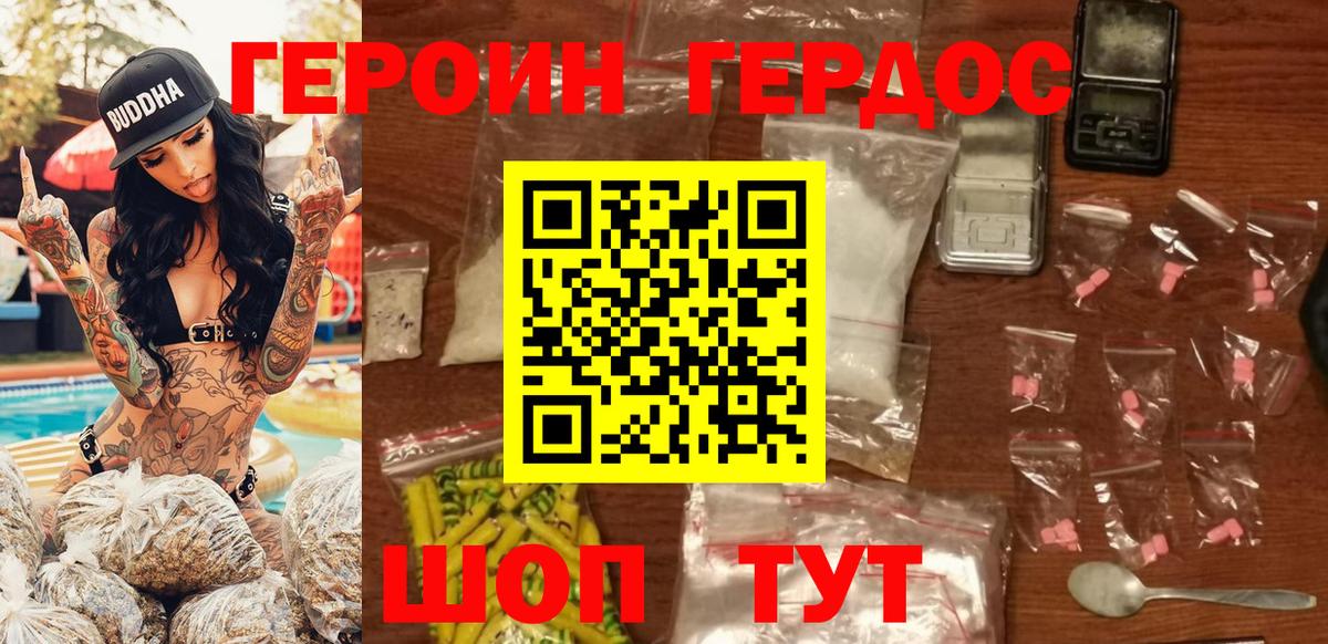 ГЕРОИН  Вход с VPN  Белая Калитва  Героин белый 