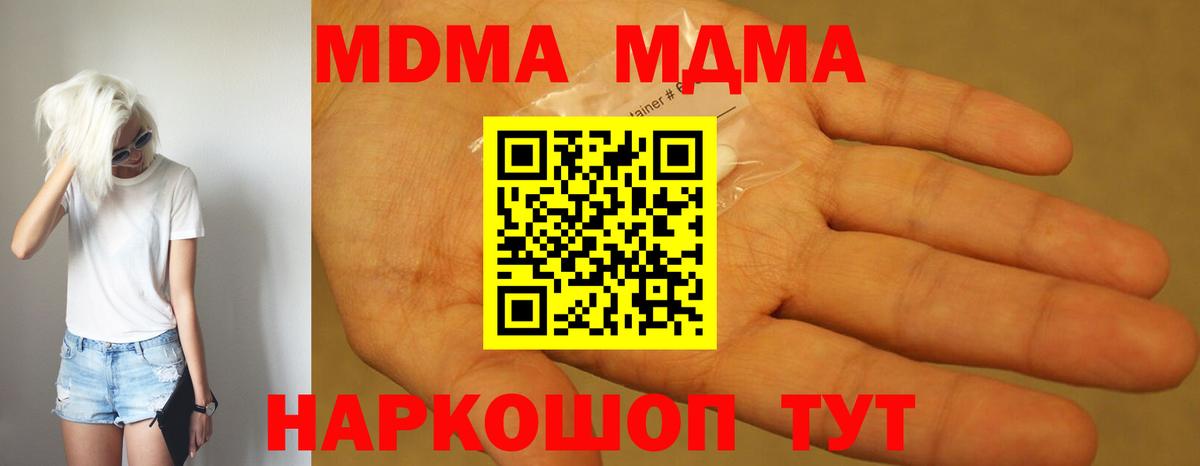 MDMA кристаллы  MDMA VHQ  Вход с VPN  Белая Калитва 