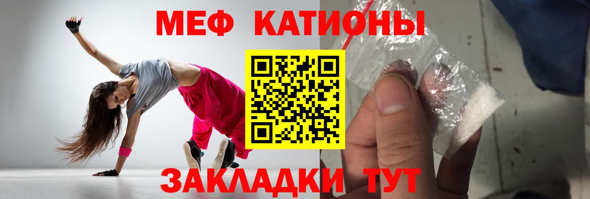 Меф мяу мяу кристаллы Белая Калитва