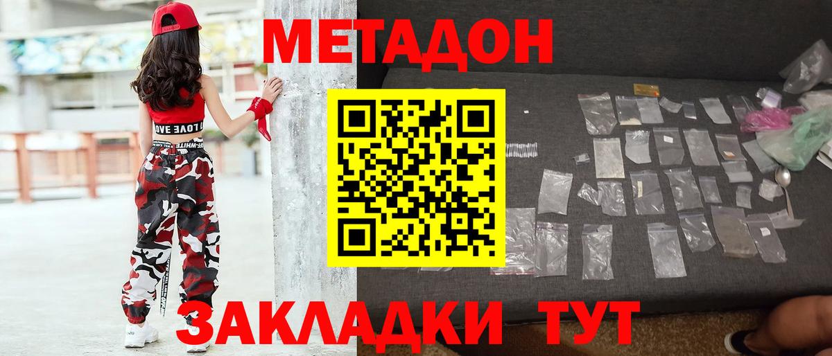 МЕТАДОН кристалл Белая Калитва