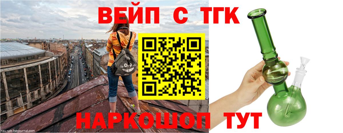 ТГК вейп  Вход с VPN  Белая Калитва 