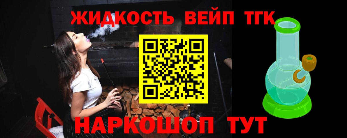 Дистиллят ТГК вейп с тгк Белая Калитва